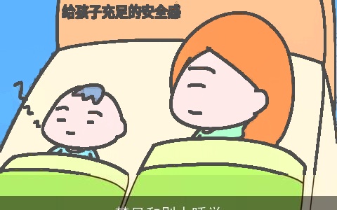 梦见和别人睡觉