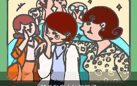 梦见和亲人吵架哭了