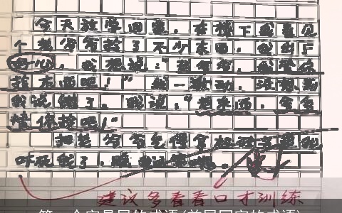 第一个字是尾的成语(首尾同字的成语)