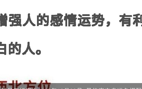 每日五行穿衣2023年12月30日 最佳穿衣幸运色搭配