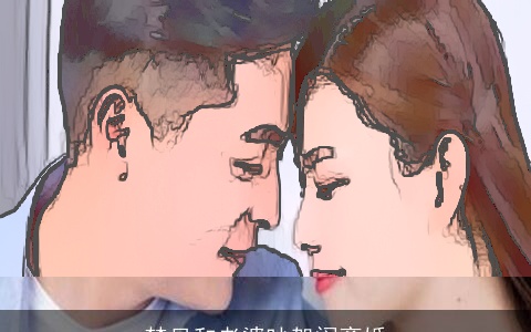 梦见和老婆吵架闹离婚