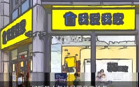 好听又大气的日用品店姓名