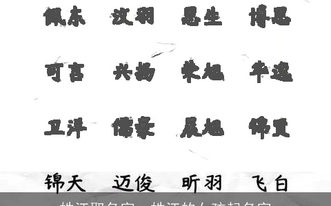 姓江取名字，姓江的女孩起名字