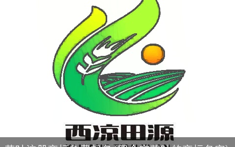 茶叶注册商标免费起名(四个字茶叶的商标名字)