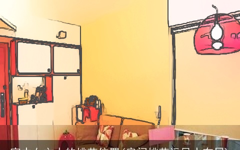 家中女主人的桃花位置(房间桃花运风水布局)