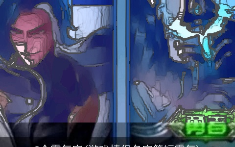 2个霸气字(游戏情侣名字简短霸气)