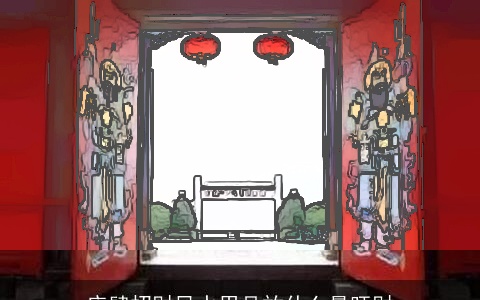 店肆招财风水用品放什么最旺财