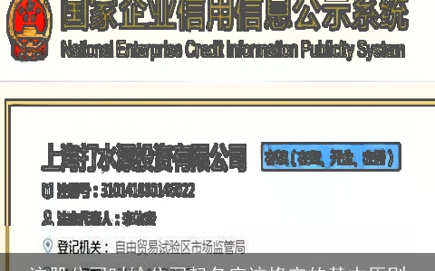 注册公司时给公司起名应该恪守的基本原则