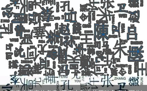 木字旁水字旁的名字(带有水和木的男孩名字有哪些)