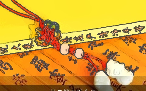 姓名笔画看命运