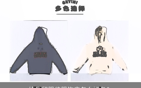 给外贸服装服饰店怎么取名？