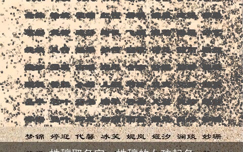 姓穰取名字，姓穰的女孩起名