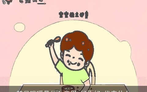 梦见咀嚼是什么意思,好不好,代表什么