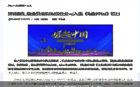 大气物业管理公司命名