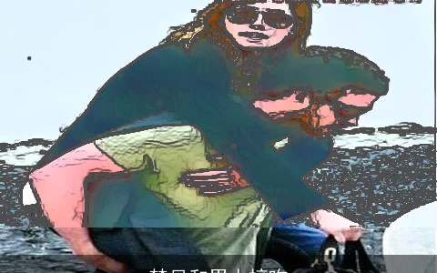 梦见和男人接吻