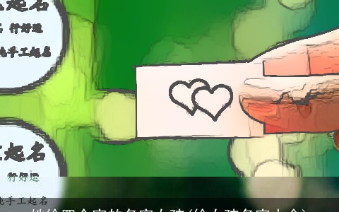 姓徐四个字的名字女孩(徐女孩名字大全)