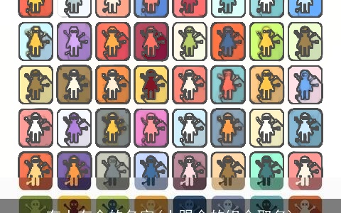 有土有金的名字(土跟金的组合取名)