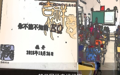 梦见同学来妈妈家