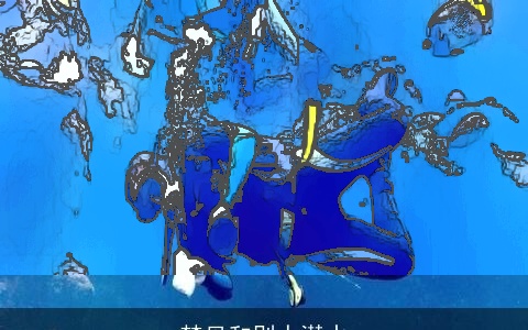 梦见和别人潜水