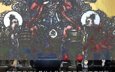 每年正月初九是什么日子 正月初九玉帝诞辰