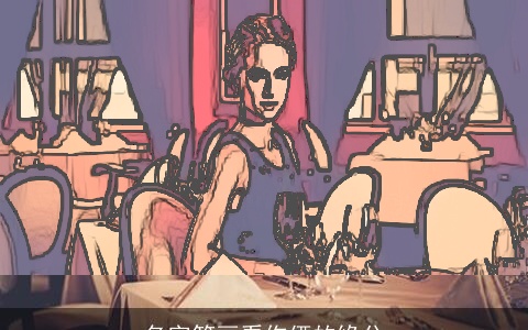 名字笔画看你俩的缘分