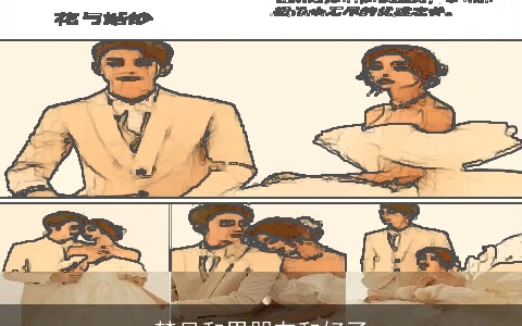 梦见和男朋友和好了