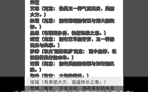 姓王要带杨的名字(姓王带颖的女孩名字)