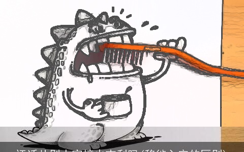 迀迁从别人家接火吉利吗(移徙入宅的区别)