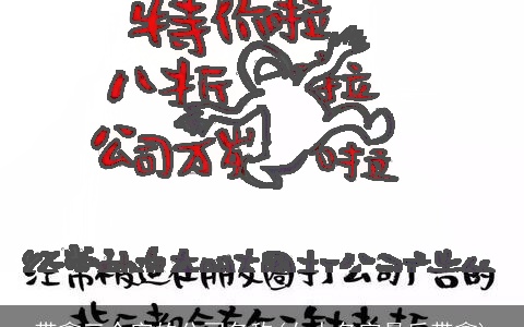 带鑫三个字的公司名称(女人名字最后带鑫)