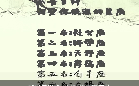 12星座男能否发现你在暗恋他