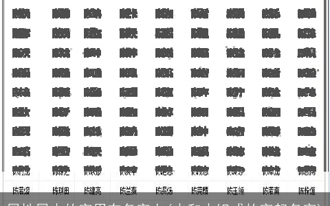 属性属木的字用在名字上(火和木组成的字起名字)