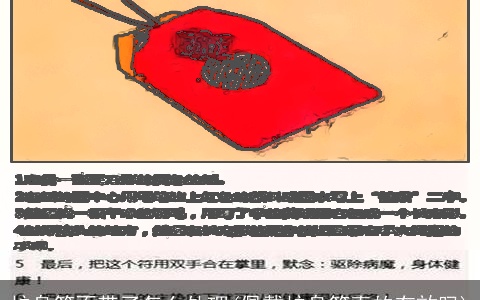 护身符不带了怎么处理(佩戴护身符真的有效吗)