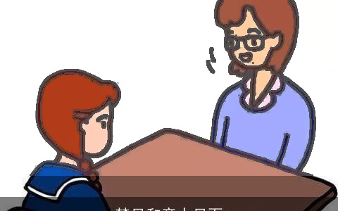 梦见和亲人见面