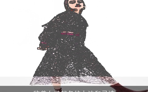 欧美女装起名的办法和忌讳