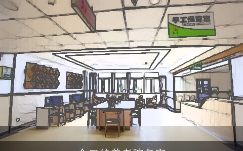 合口的养老院名字