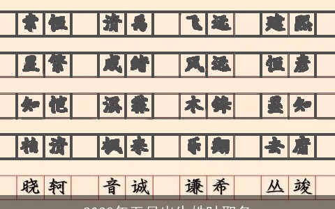 2023年五月出生姓叶取名