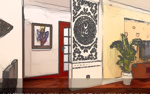 玄关隔断摆放什么摆件好(家庭进门玄关柜摆什么物件好)