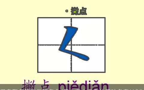 汉字取名笔画五行字典(带火字木字旁的男孩名字29划)