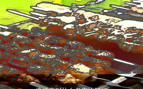 烧烤店叫什么名字比较好