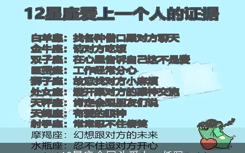 12星座会回头爱上一任吗