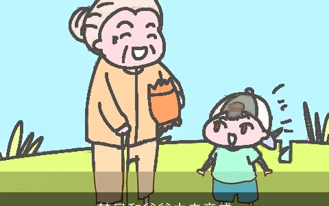 梦见和爷爷去走亲戚