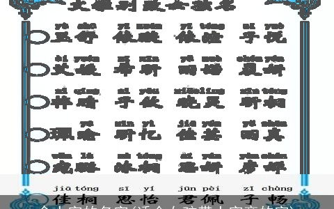 含土字的名字(适合女孩带土字旁的字)