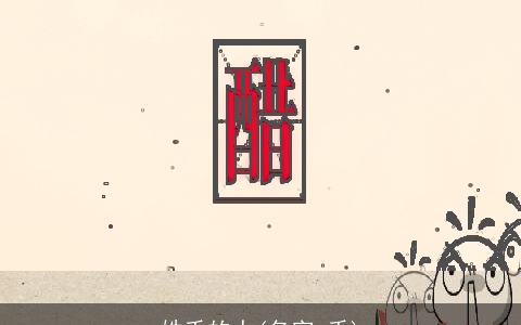 姓千的人(名字 千)