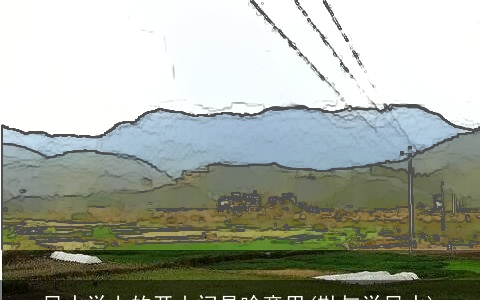 风水学上的开山门是啥意思(勘与学风水)