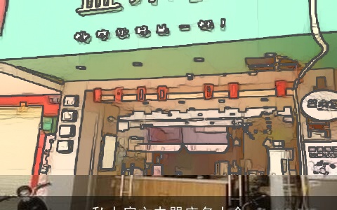 私人雇主电器店名大全