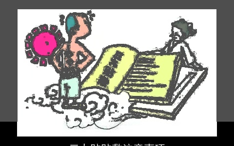 三九贴贴敷注意事项