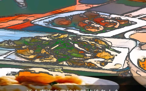 适合在广东菜馆注册的姓名大全