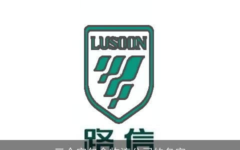 三个字包含物流公司的名字