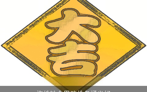 许姓缺金男孩姓名涵义好