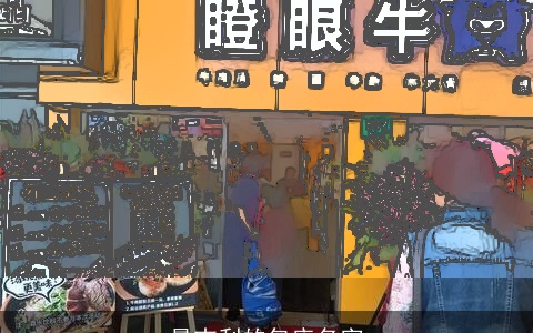 最吉利的包店名字